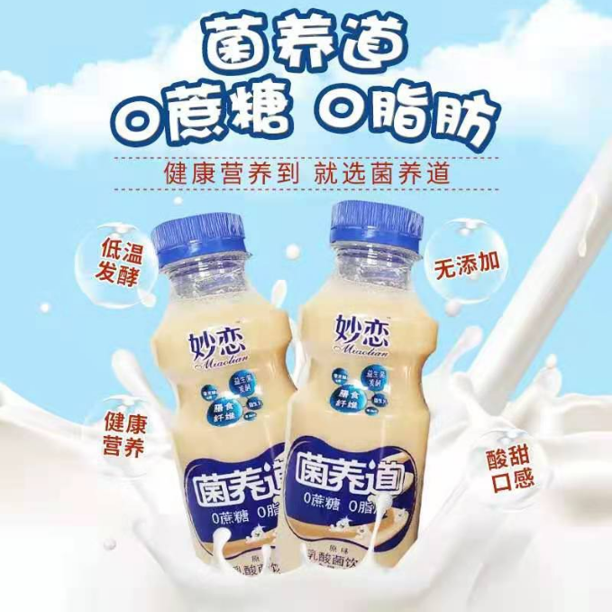  小洋人妙恋乳酸菌饮品