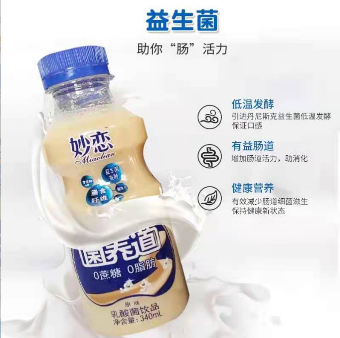  小洋人妙恋乳酸菌饮品