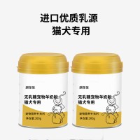 无乳糖宠物羊奶粉宠物营养补充剂OEM贴牌代加工生产